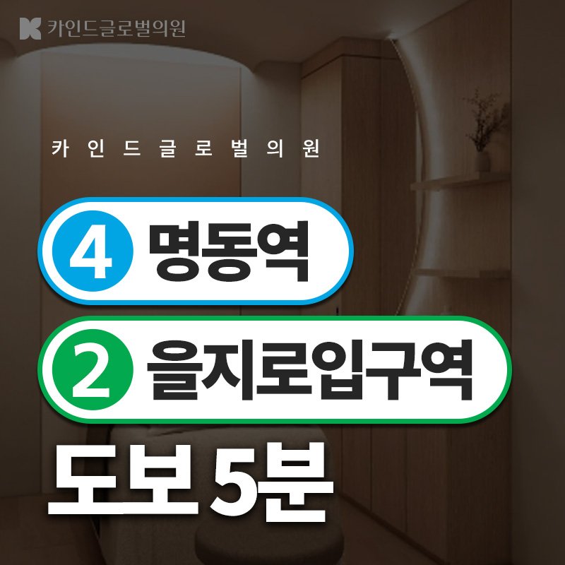 을지로입구 리프팅 잘하는 피부과 추천